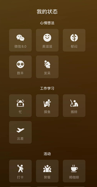 微信状态背景图怎么设置 微信自定义状态背景图方法分享