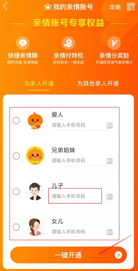 淘宝亲情账号怎么开通 设置淘宝亲情账号方法介绍