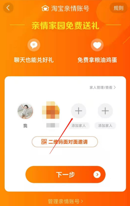 淘宝亲情账号怎么开通 设置淘宝亲情账号方法介绍