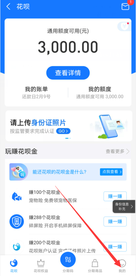 支付宝怎么开启花呗闹钟 支付宝花呗消费闹钟设置方法分享