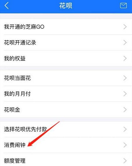 支付宝怎么开启花呗闹钟 支付宝花呗消费闹钟设置方法分享