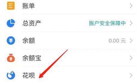 支付宝怎么开启花呗闹钟 支付宝花呗消费闹钟设置方法分享