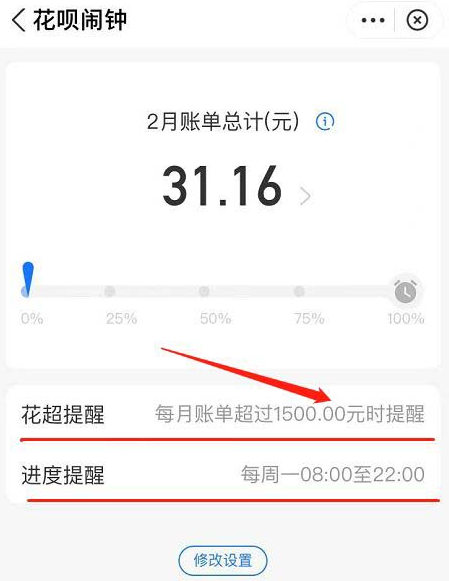 支付宝怎么开启花呗闹钟 支付宝花呗消费闹钟设置方法分享