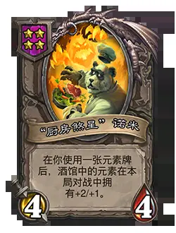 炉石传说31.4.2补丁更新内容 炉石传说31.4.2补丁更新了什么