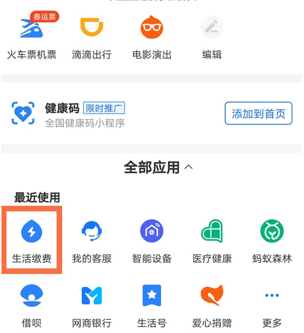 支付宝怎么查看每月用电量 支付宝电费明细查看方法分享