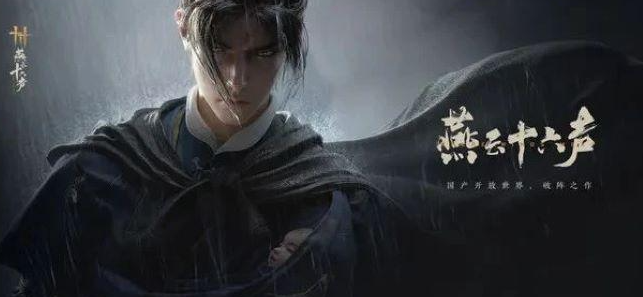 燕云十六声武库神兵任务如何通关 武库神兵通关方法