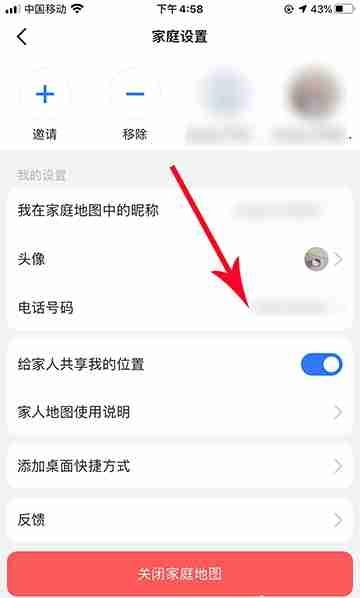 高德地图怎么修改家人电话 高德地图位置共享修改家人电话号步骤介绍