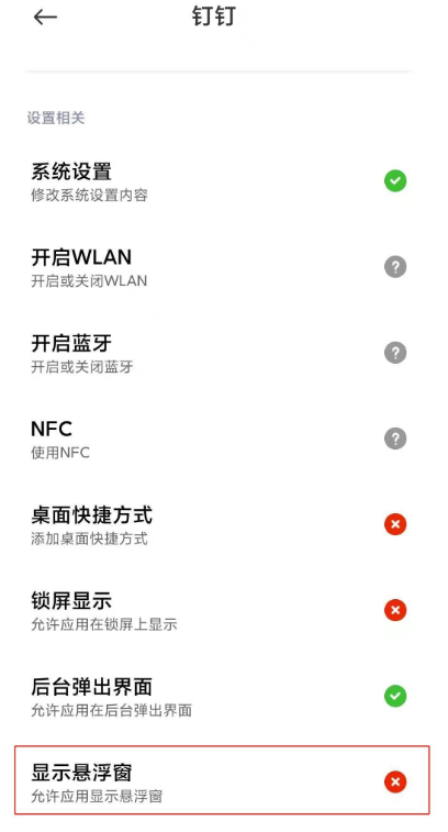 要怎么让手机显示钉钉的悬浮窗 钉钉设置显示悬浮窗步骤分享
