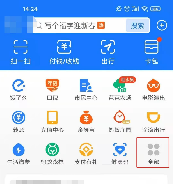 支付宝怎么关闭步数显示 支付宝取消步数显示方法一览