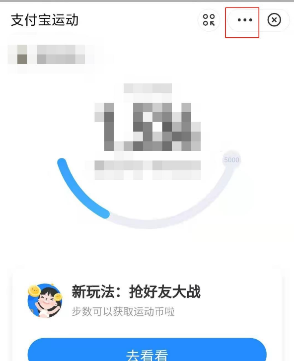 支付宝怎么关闭步数显示 支付宝取消步数显示方法一览