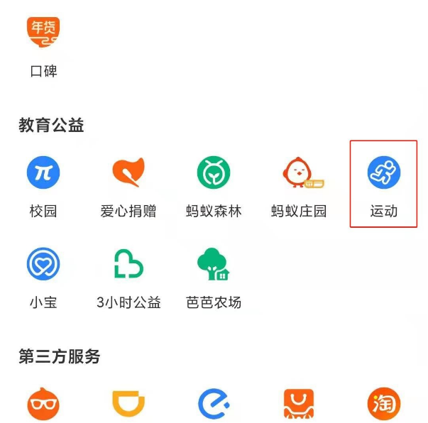 支付宝怎么关闭步数显示 支付宝取消步数显示方法一览