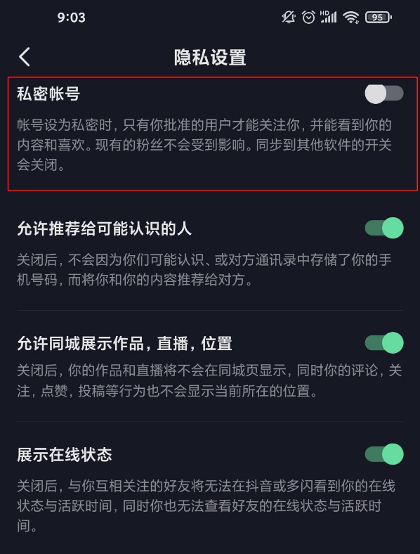 抖音评论权限在哪开启 抖音设置评论权限方法分享