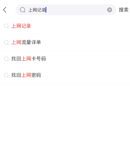营业厅上网记录怎么查 联通手机营业厅上网记录查询方法分享