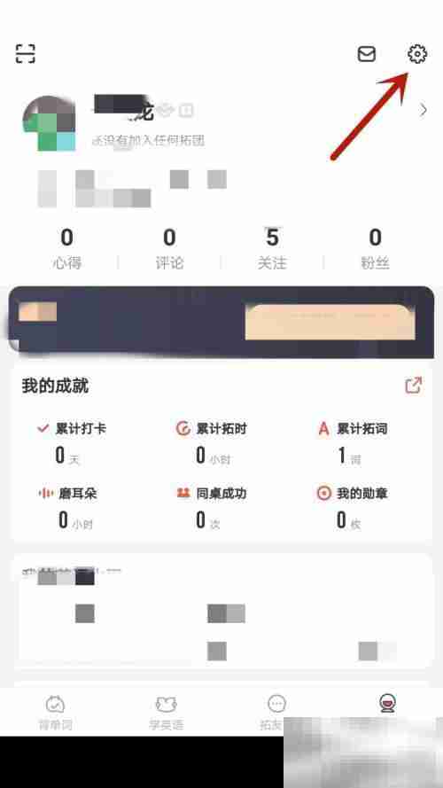 拓词如何更换头像 拓词更换头像教程