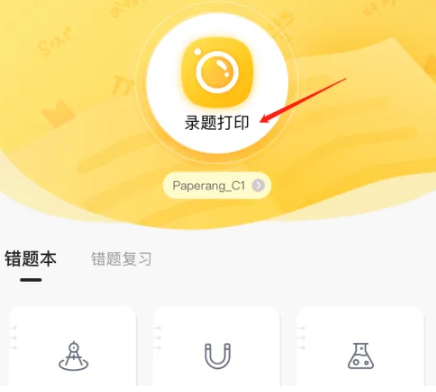 喵喵机如何录题打印 喵喵机录题打印方法分享