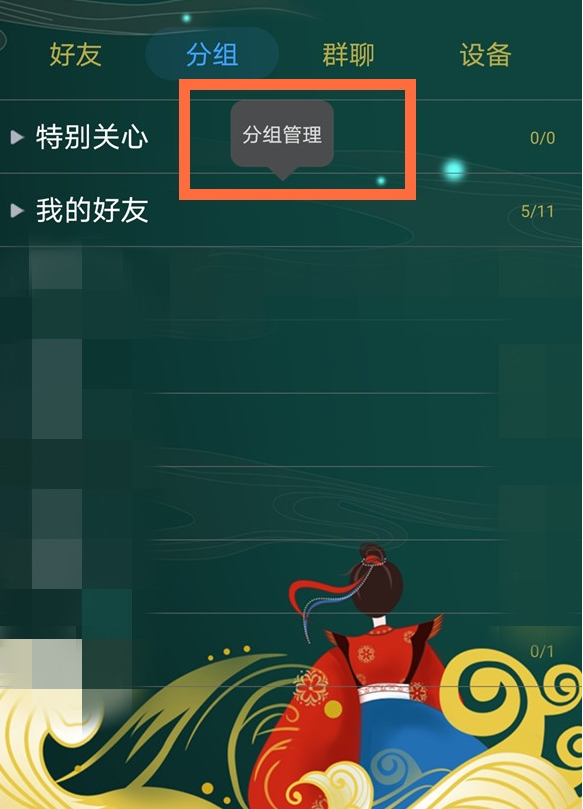 qq分组怎么编辑 qq分组设置方法一览