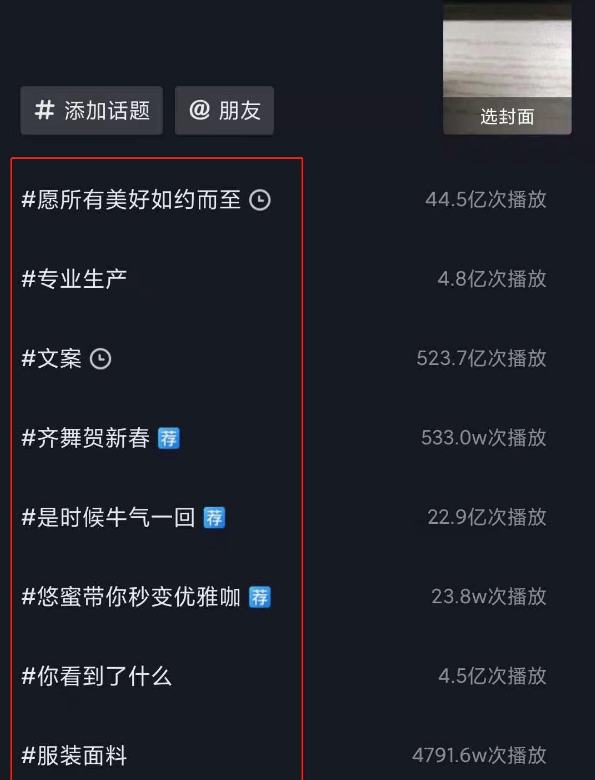抖音话题标签如何添加 抖音新增话题标签方法一览