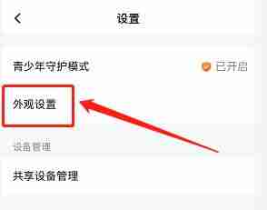 腾讯视频深色模式去哪设置 开启腾讯视频深色模式步骤分享