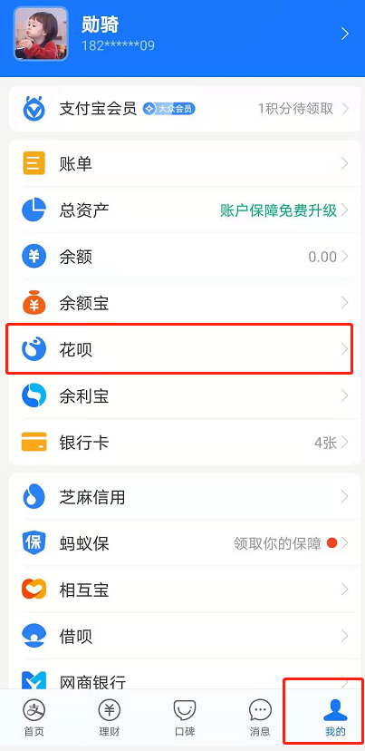 支付宝花呗怎么设置消费闹钟 花呗消费上限提醒开启方法分享