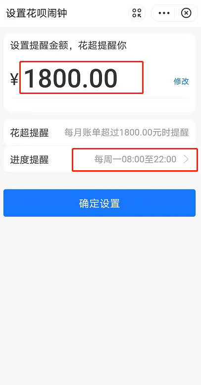 支付宝花呗怎么设置消费闹钟 花呗消费上限提醒开启方法分享