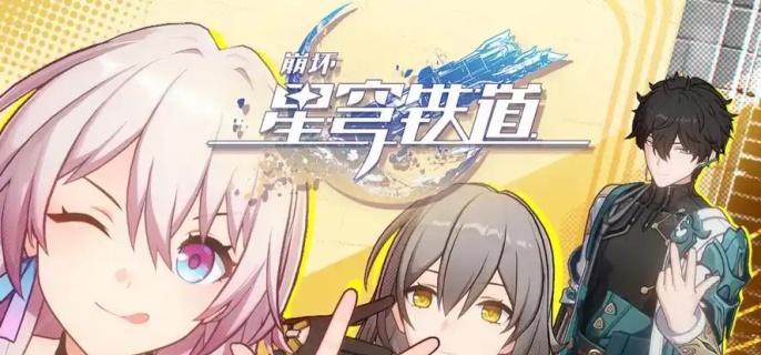 崩坏星穹铁道大矿区铁道之夜其二任务怎么完成 崩坏星穹铁道大矿区铁道之夜其二任务怎么完成