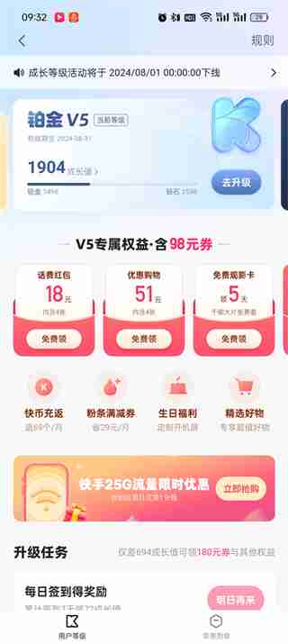 快手极速版等级在哪里看的 快手极速版等级查看方法