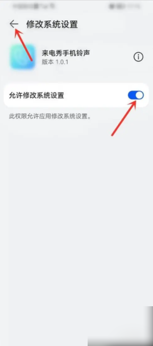 来电秀秀怎么设置铃声 设置铃声操作方法