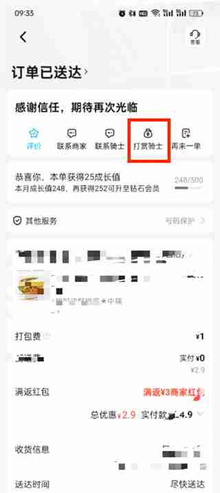 饿了么如何打赏外卖小哥 饿了么打赏外卖小哥的方法