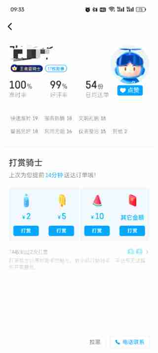 饿了么如何打赏外卖小哥 饿了么打赏外卖小哥的方法