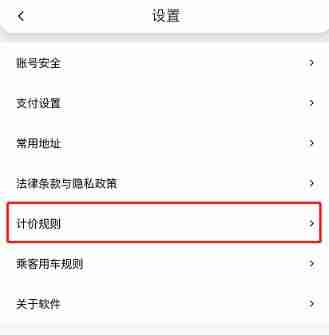花小猪打车计价规则在哪看 花小猪打车查看计价规则方法介绍