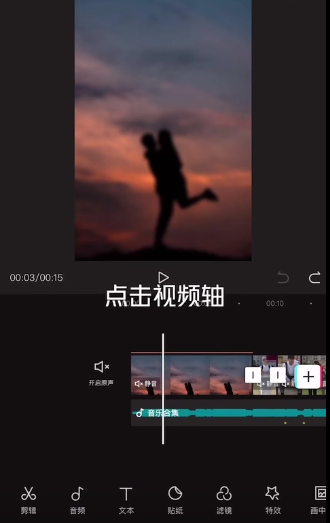 剪映素材时长怎么调整 剪映素材时长调整方法分享