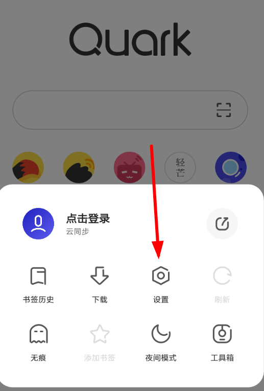 夸克浏览器字体怎么改 夸克字体设置方法介绍