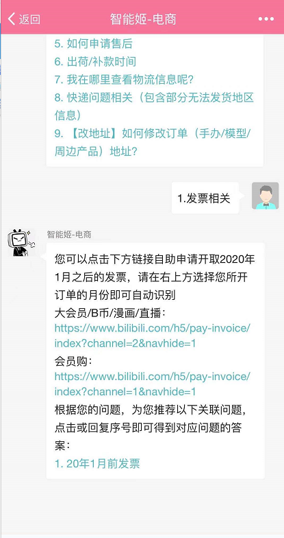 哔哩哔哩大会员发票怎么开 哔哩哔哩大会员开发票流程介绍