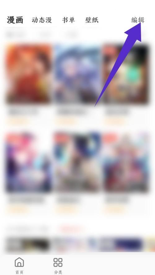 飒漫画收藏的漫画怎么删除 飒漫画收藏的漫画删除教程