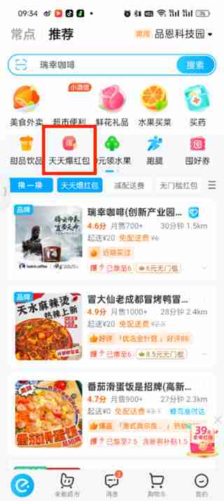 饿了么爆红包怎么领 饿了么领取爆红包的方法