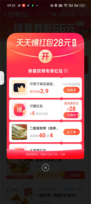 饿了么红包领取