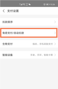 支付宝优酷自动续费如何关 支付宝取消优酷自动续费步骤分享