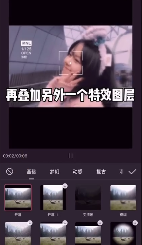 剪映多重特效怎么设置 剪映多重特效添加流程一览