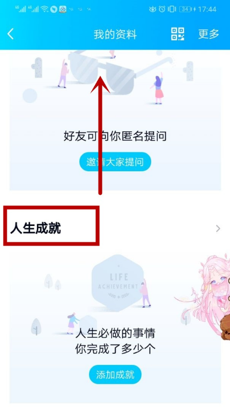 QQ成就怎么看 qq成就查看方法分享