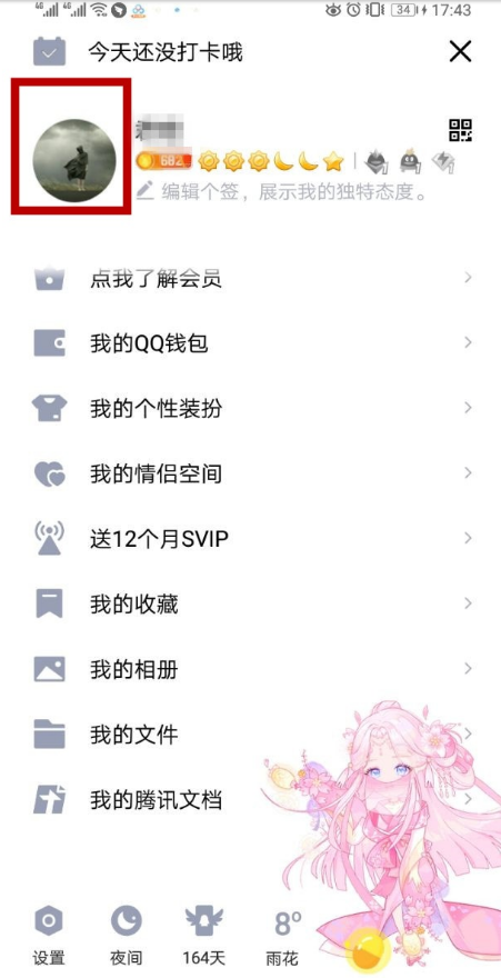 QQ成就怎么看 qq成就查看方法分享
