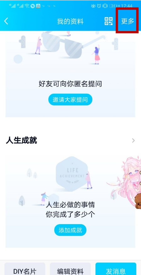 QQ成就怎么看 qq成就查看方法分享