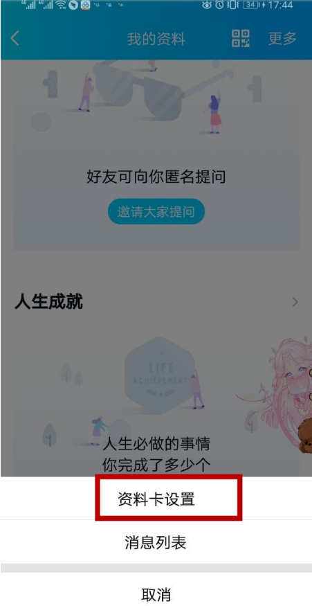 QQ成就怎么看 qq成就查看方法分享