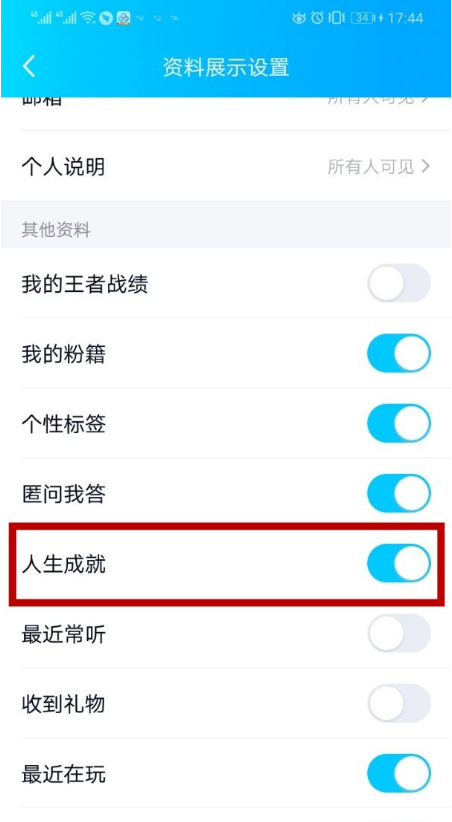 QQ成就怎么看 qq成就查看方法分享
