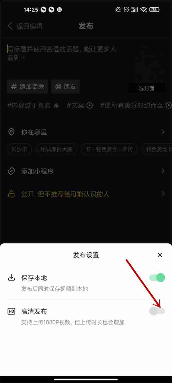 抖音怎么发布1080p视频 抖音视频1080p设置教程分享