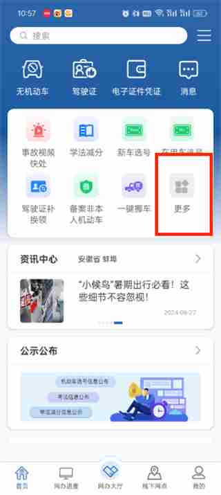 交管12123怎么取消考试预约 交管12123取消考试预约的方法