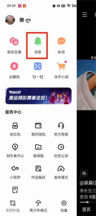 快手极速版的消息在哪里看到 快手极速版查看消息的方法