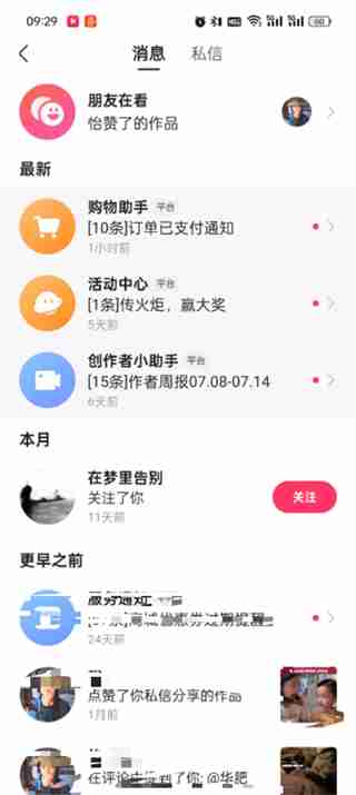 快手极速版的消息在哪里看到 快手极速版查看消息的方法