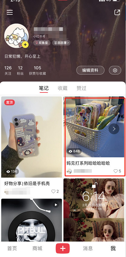 小红书个人笔记怎么修改 小红书编辑已发布笔记方法分享