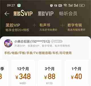 网易云音乐svip和vip有什么区别 网易云音乐svip和vip区别介绍
