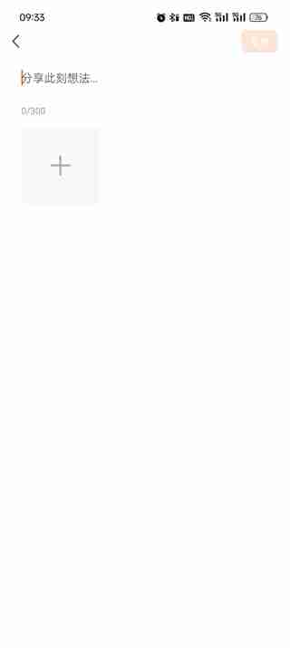 橙篇怎么发布作品 橙篇发布作品的方法